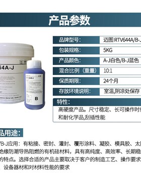 原装迈图RTV-664A/B-J 高性能硅胶 RTV664高硬度白色蓝色胶硅橡胶