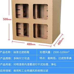 喷漆柜环保设备迷宫式 淮涟油漆过滤纸箱干式 纸箱多层纸箱