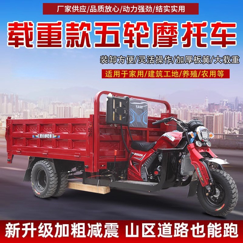 三轮助力摩托车 自卸燃油三轮摩托车坐式货运农用载重汽油