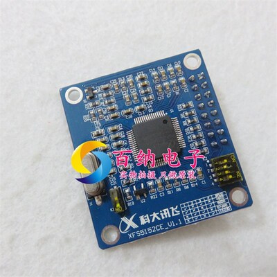 XFS5152CE-EVB XFS5152EVB科大开发语音合成模块 配管脚定义资料