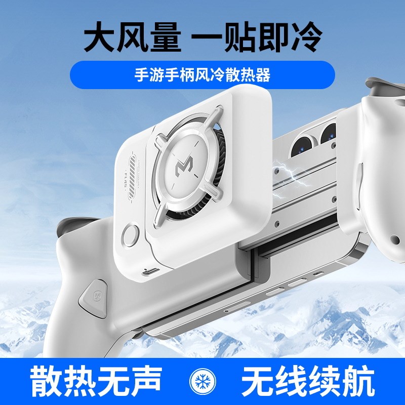 MEMO米墨拉伸手柄风冷散热器FLA5 搭配S2/S3拉伸手柄三档调节