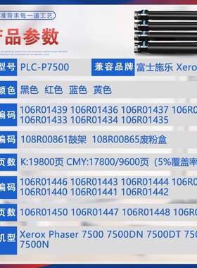适用106R01439施乐7500粉盒Xerox Phaser7500dn墨盒013R00861鼓架