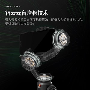 智云SMOOTH5S AI手机稳定器智能跟拍云台防抖手持稳定器AI追踪拍