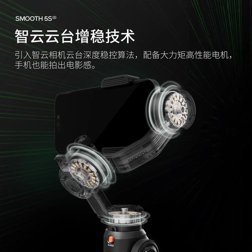 智云SMOOTH5S AI手机稳定器智能跟拍云台防抖手持稳定器AI追踪拍