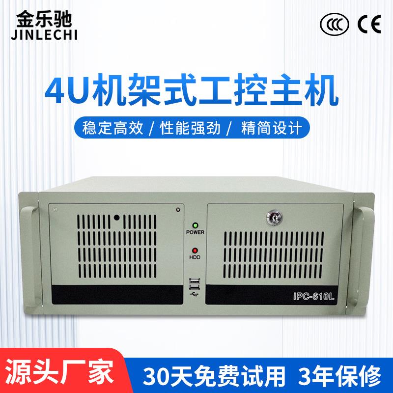 IPC-610L全新架式工业电脑主板兼容研华4u工控主机服务器工作站