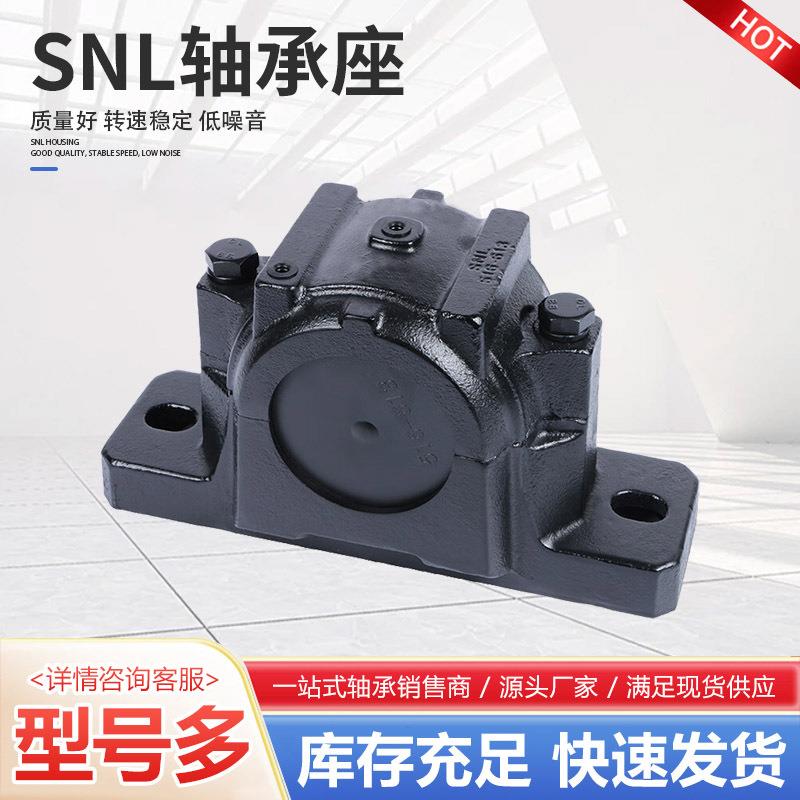 SNL剖分式轴承座SNL520-617轴承座铸钢非标轴承座