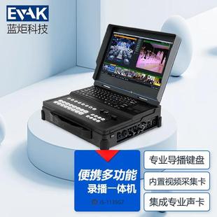 直播录播一体机导播切换台内置专业导播键盘录播主机 15.6寸便携式