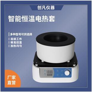 电热套智能控温数显恒温磁力搅拌器实验智能温控