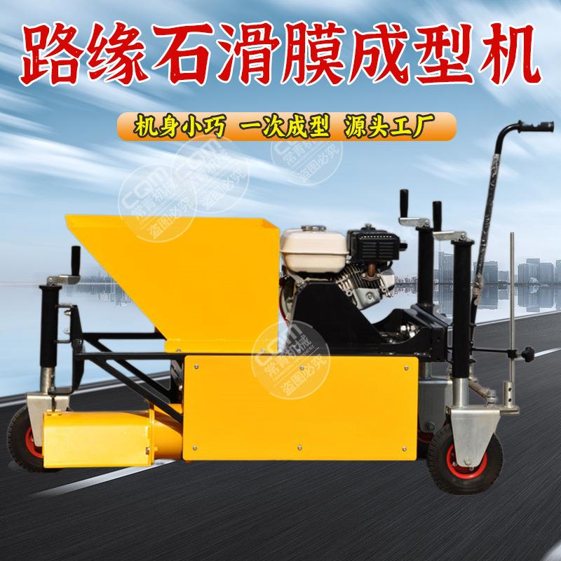 小型路缘石滑膜沥青路面成型机全自动路肩多功能一次成型衬砌机
