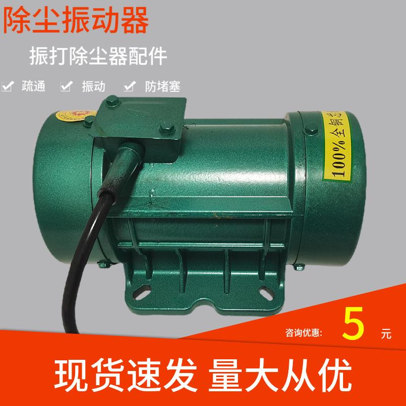 除尘灰斗振打器0.37W料仓微型震动电机环保附着式振动仓壁振动器