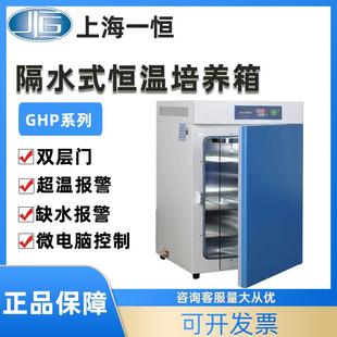 上海GHP 试验箱 90509080隔水式 恒温培养箱实验室微生物水套式