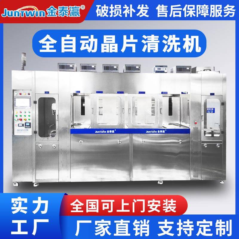 全自动晶圆超声波清洗机工业用石英半导体行业大功率超生波