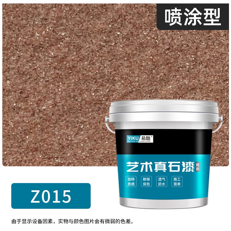 质感颗粒漆水包砂多彩仿石漆涂料室外防水防晒外墙喷砂天然真石漆