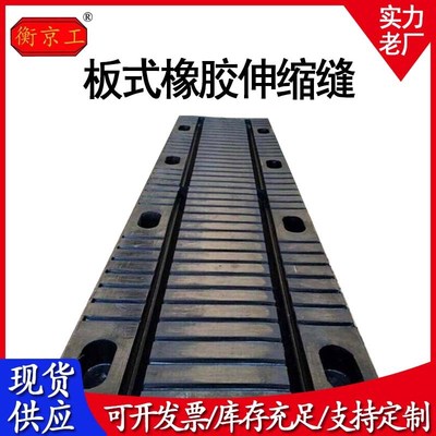 道路伸缩缝厂家现货供应160型公路桥梁人行道橡胶板式伸缩缝装置