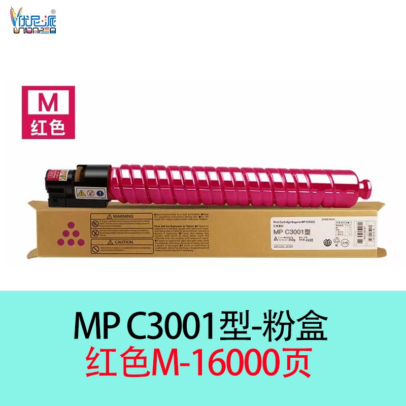 MPC3001粉盒适用理光Aficio MPC3001 C3501复印机墨粉盒