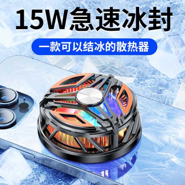 跨境2025爆款AI变频手机散热器半导体结冰磁吸直播制冷降温器快手