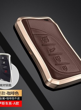 适用于雷克萨斯钥匙包ES200 ES300h LS500h钥匙套新Es汽车壳扣