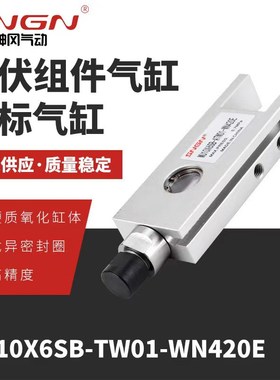 光伏组件气缸非标气缸MU10X6SB-TW01-WN420E规格齐全