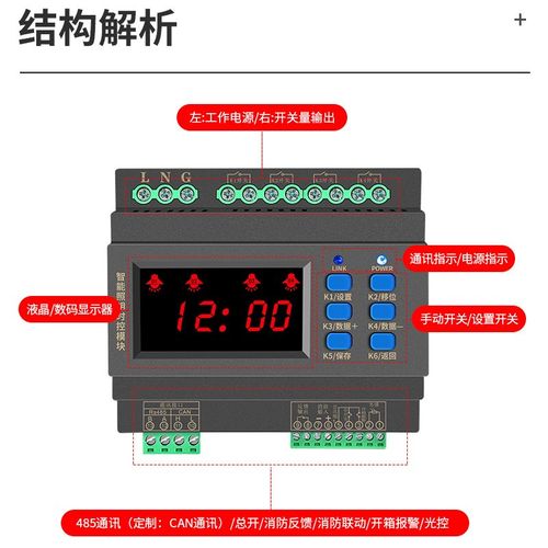 智能照明控制时控模块调光采集模块无线远程APP手机电脑开关控制