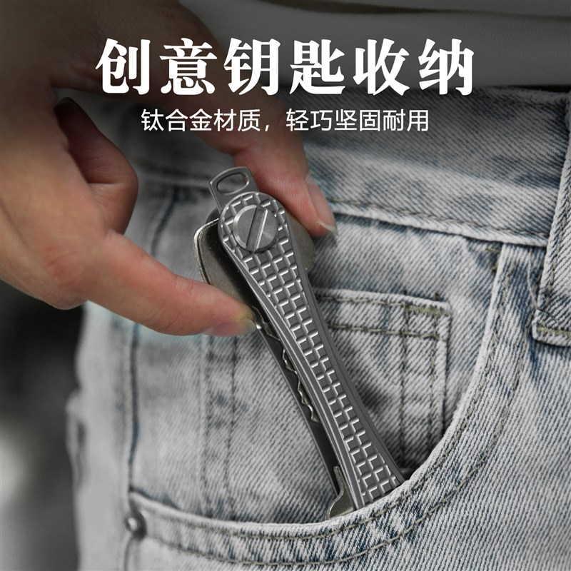钛合金钥匙收纳器男士迷你个性创意钥匙夹车钥匙包腰挂钥匙扣挂钩