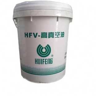 上海惠丰真空泵油HFV 真空泵油质量保证假一罚十 A200 16升