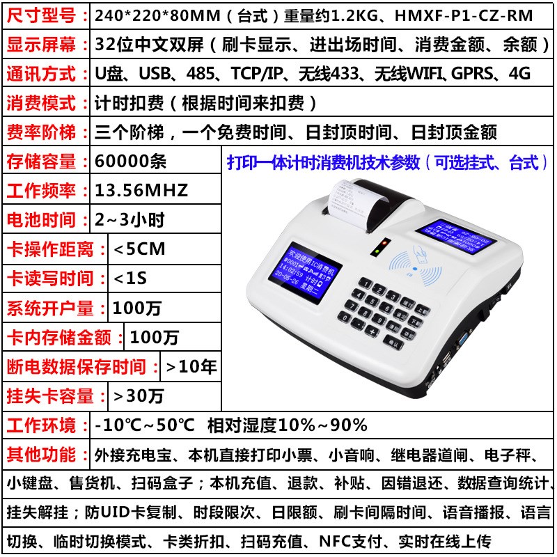 IC卡订餐机就餐机打印小票一体机学校食堂员工报餐机取餐机系统全