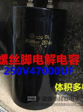 全新进口电解电容250V47000UF 250V 47000MFD大容量螺丝脚