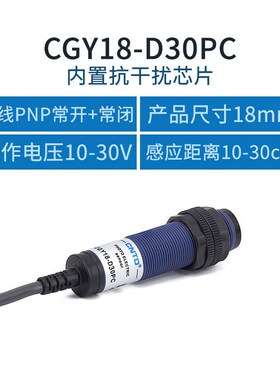 昌得电气CNTD光电开关CGY18-D10PCM18漫反射10-30V感应10-30cm