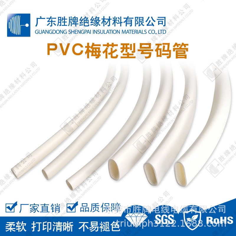 胜牌线号管PVC号码管热缩标识管 内壁齿状0.5平方-25平方套管