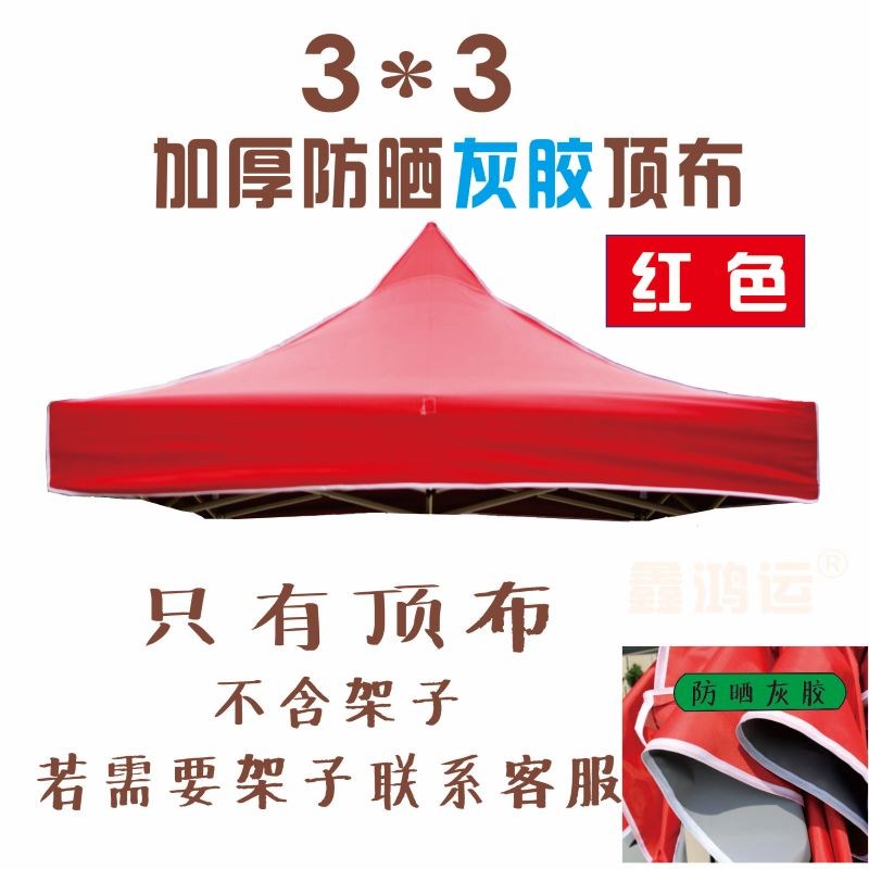 户外四脚广告伞顶布加厚防雨大伞帐篷布四角摆摊遮阳雨棚布面