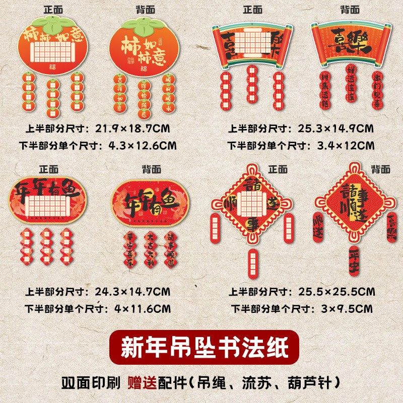 2025蛇年新年喜庆吊坠加厚硬笔田字格春节异型书法作品纸可定 制,包装,书写纸,淘宝优惠券,粉丝福利购,淘宝优惠卷