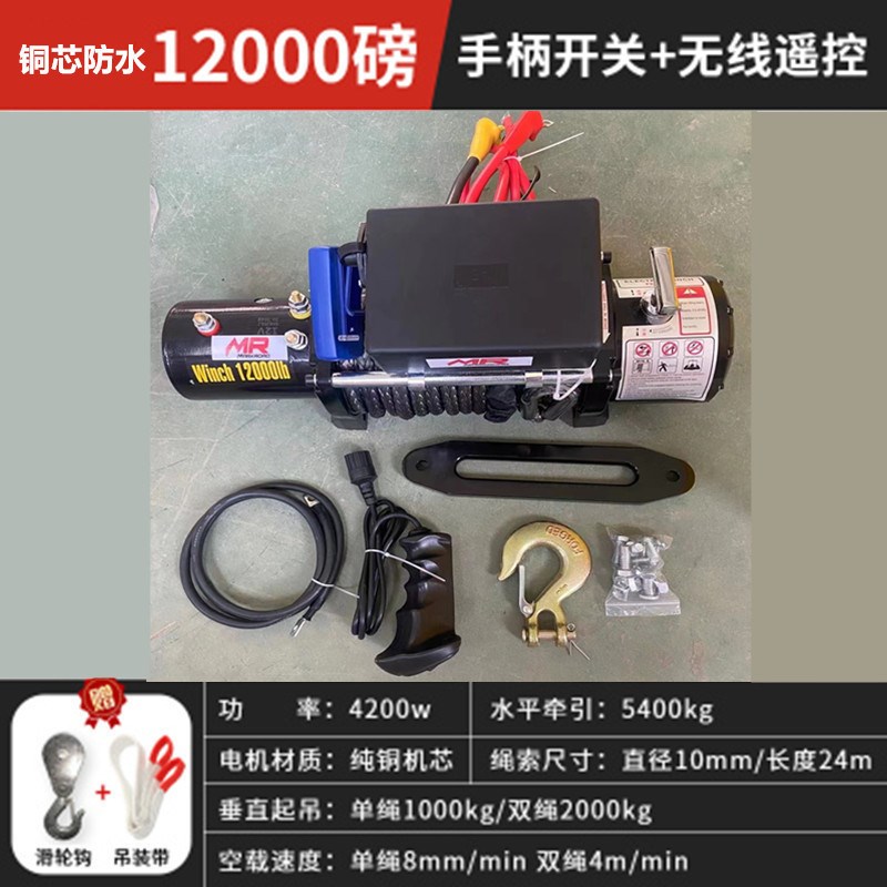 电动绞盘汽车12v24v电动葫芦车用电绞盘车载卷扬机越野货车小吊机
