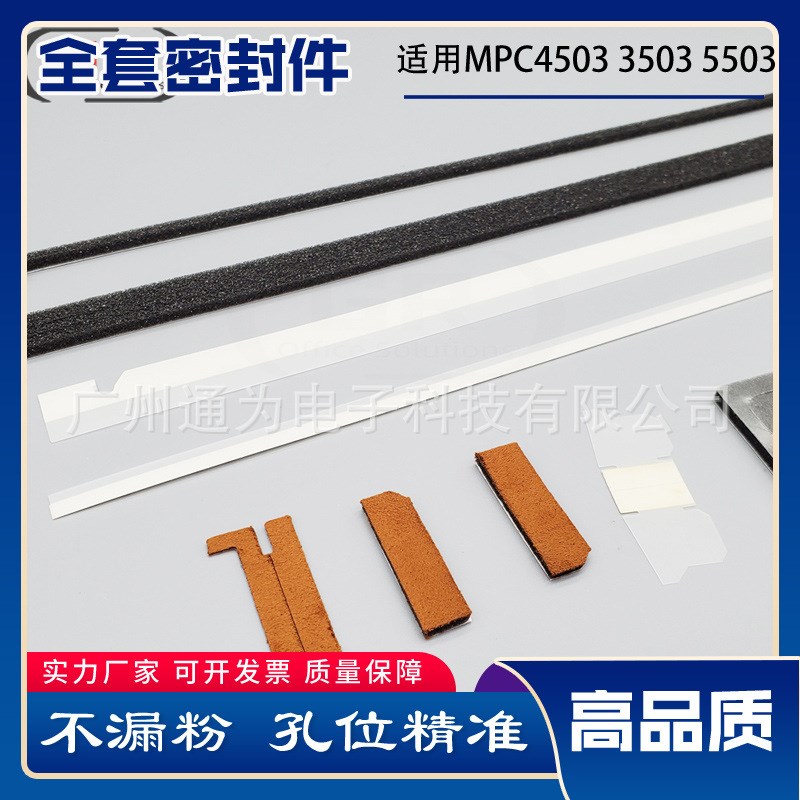 理光C3503 C3003 C4503 C5503 C6003套鼓 硒鼓 显影仓海棉密封