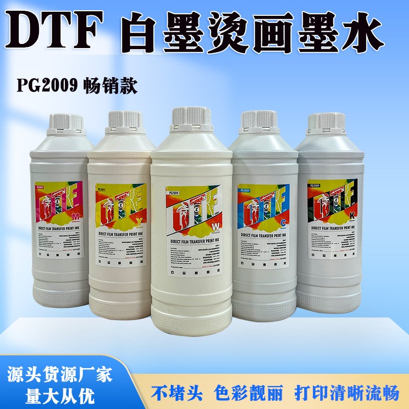 dtf ink白墨烫画墨水适合XP600 i3200 4720 i600喷头柯式烫画墨水