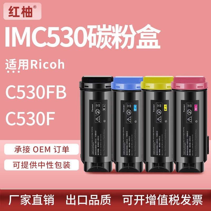 适用理光IMC530粉盒IM C530F C530FB打印机硒鼓Ricoh 418236碳粉