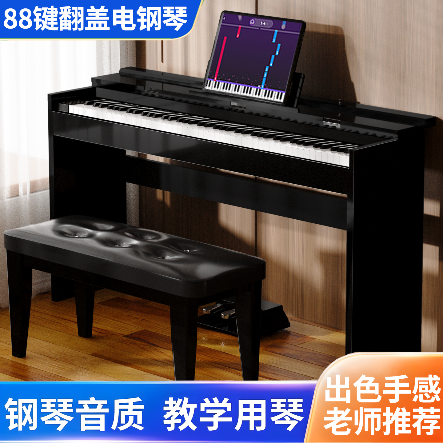 帕茵思88键蓝牙家用立式电子钢琴