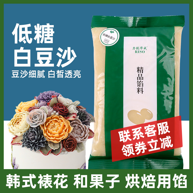 力创白豆沙低糖白芸豆沙馅韩式裱花和果子茶果子皮刮刀花月饼馅料