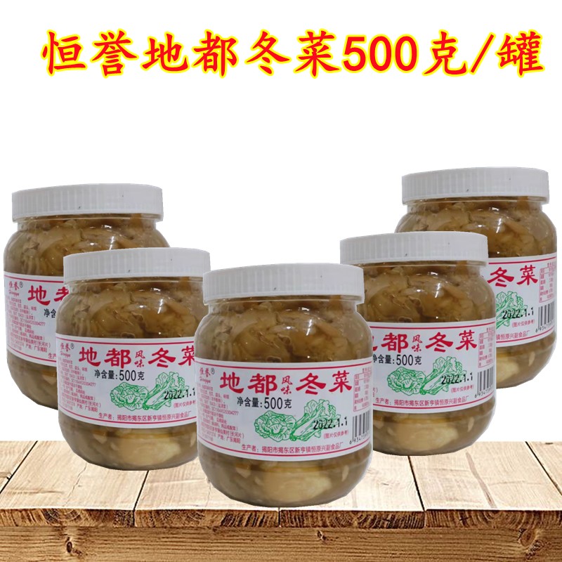 恒誉地都冬菜500g虾仁菜脯广东潮汕特产下饭配粥咸腌菜小菜砂锅粥