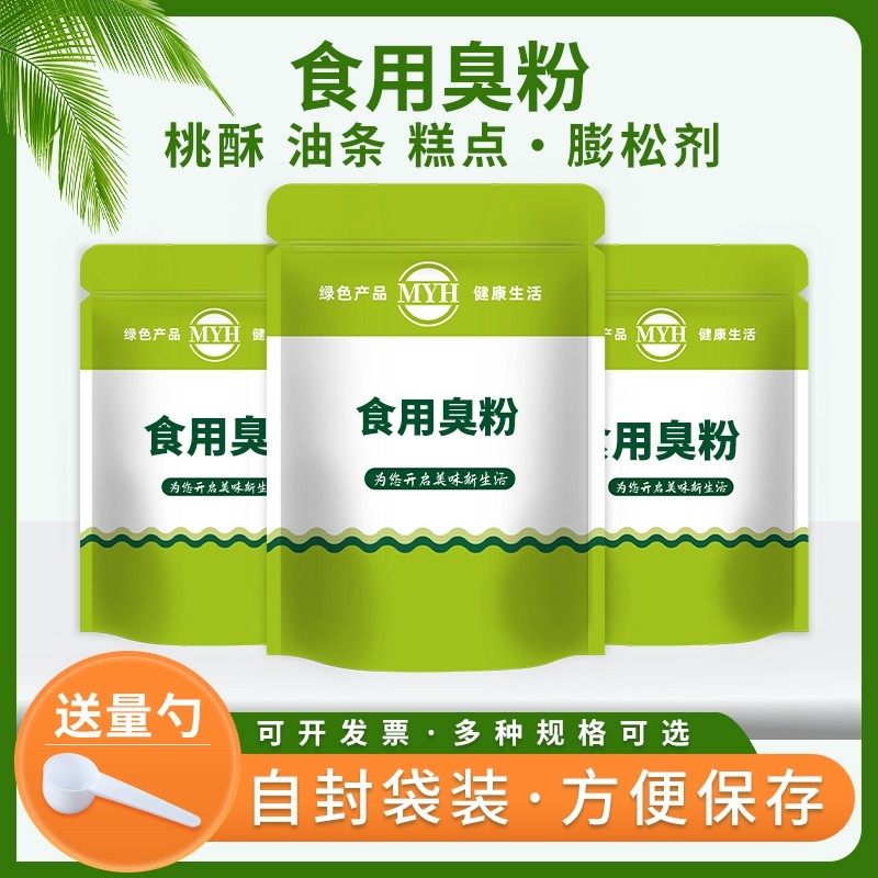 食用臭粉食品级碳酸氢铵碳铵烘焙食品添加剂做桃酥油条糕点膨松剂
