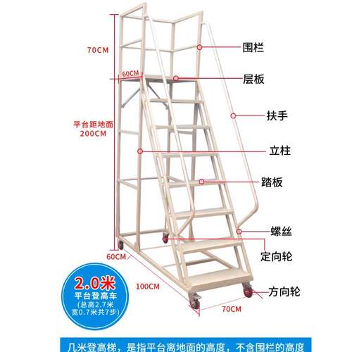 仓库登高梯 2米移平台登动高车XOG安全护梯防五金店仓取货理库货