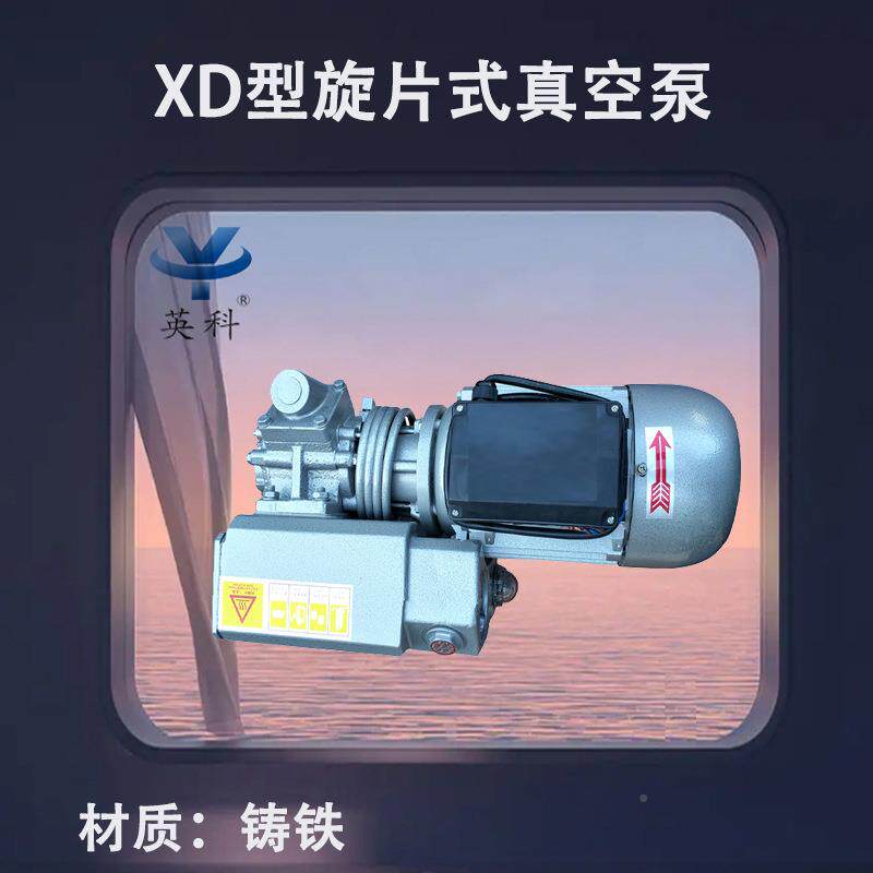 泵XD单型旋片式真空泵 级大流