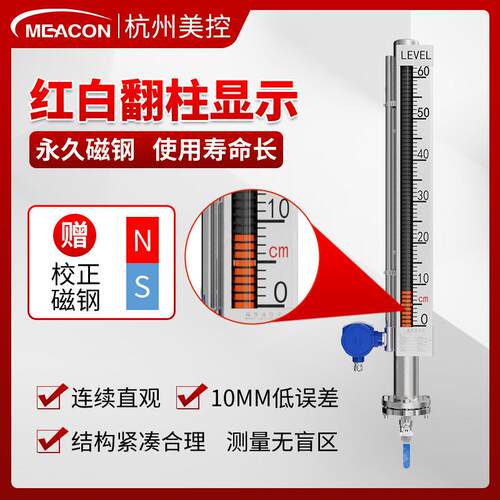 美控upz磁翻板液位计304炉水位计带远传MIK-UZSh报警开关锅p磁浮