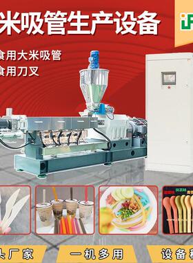 大食型生可降解餐具刀设叉备可用大米吸管产线厂家制造商