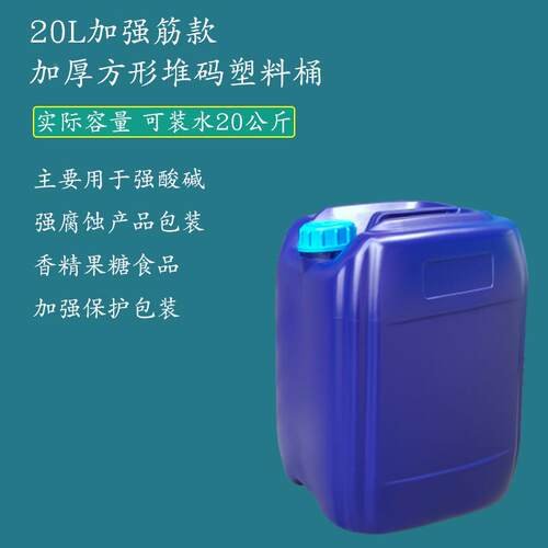 2FNR5L堆码塑料桶2肥0kg食品级香油包料装桶25升密封化工精桶透气