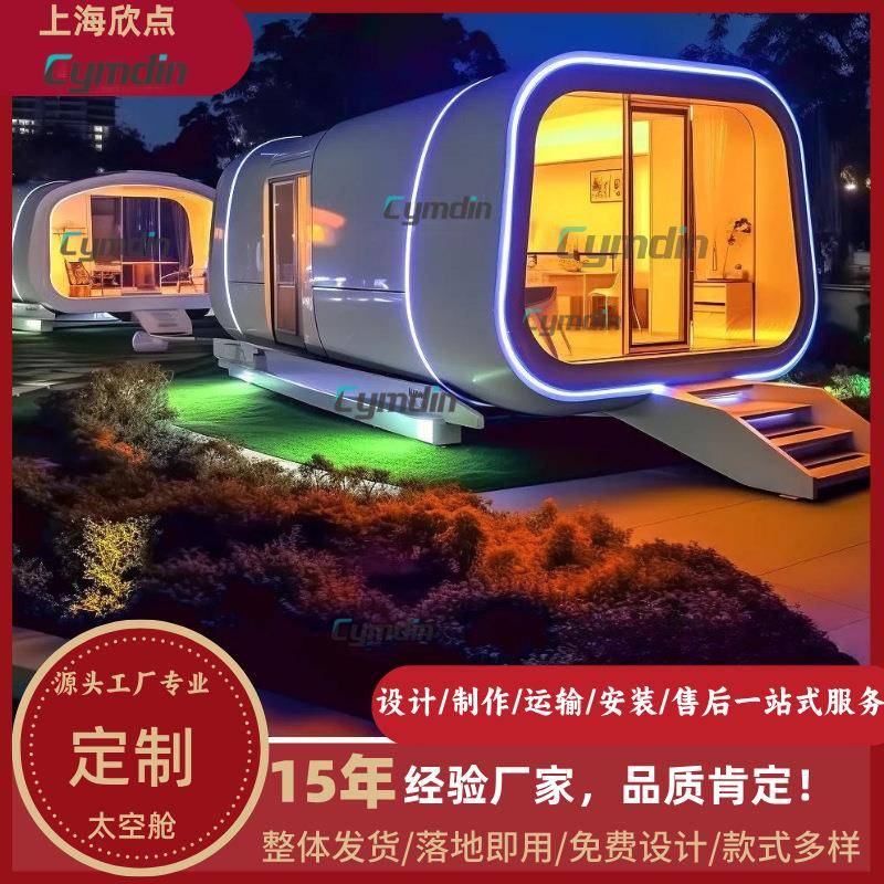 户外可移动太空舱景区特色民宿酒店露营基地