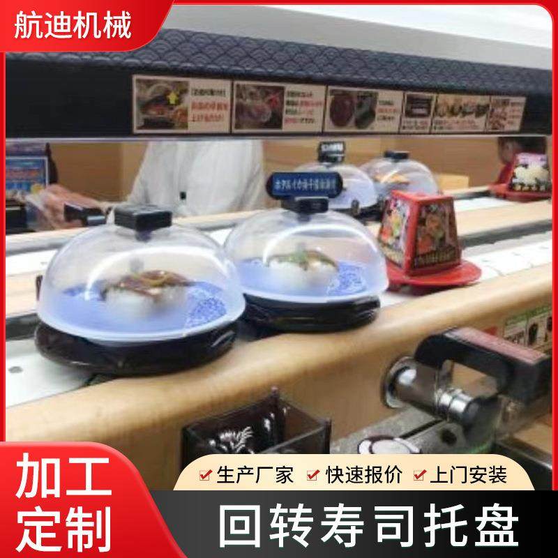 厂家供应寿司碟太空舱托盘回转寿司输送带智能点餐系旋转寿司设备
