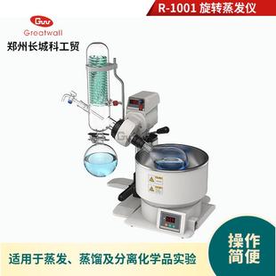 旋转蒸发器科工贸厂家生产R 台式 1001VN实验室仪器