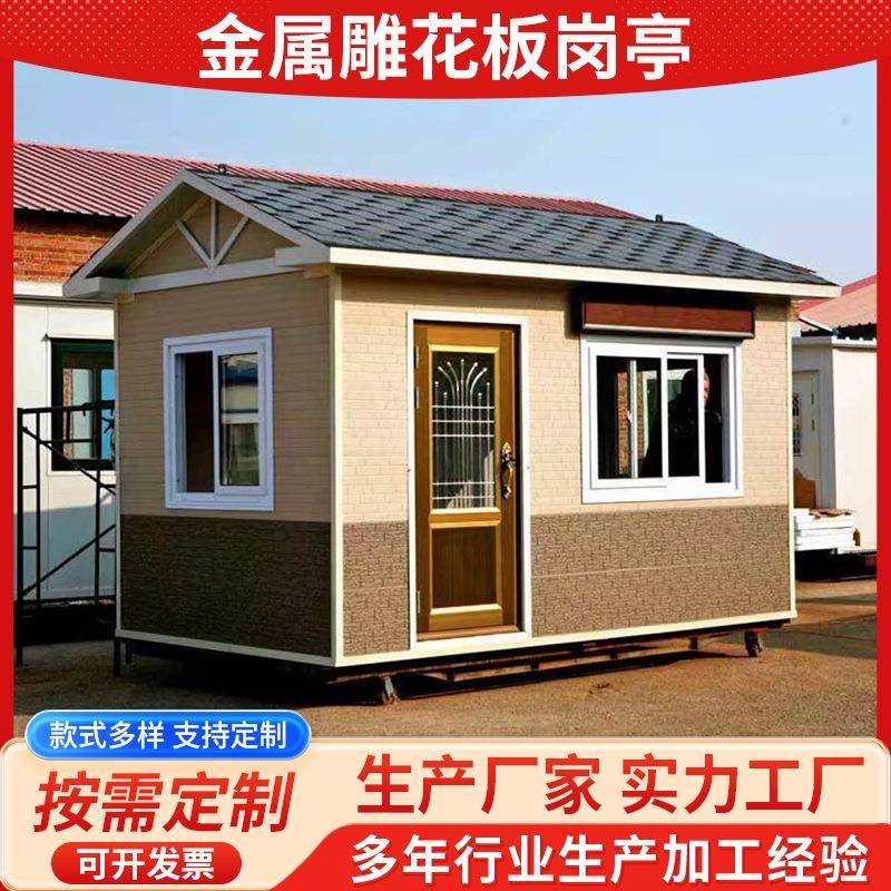 金属雕花板岗亭可移动保安亭户外小区门卫值班室执勤室厂家定制