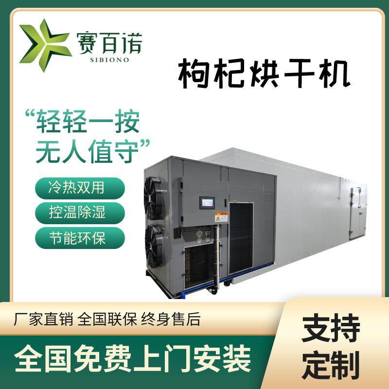 全自动箱式枸杞烘干设备小型花椒辣椒干燥机多用香菇烘干机