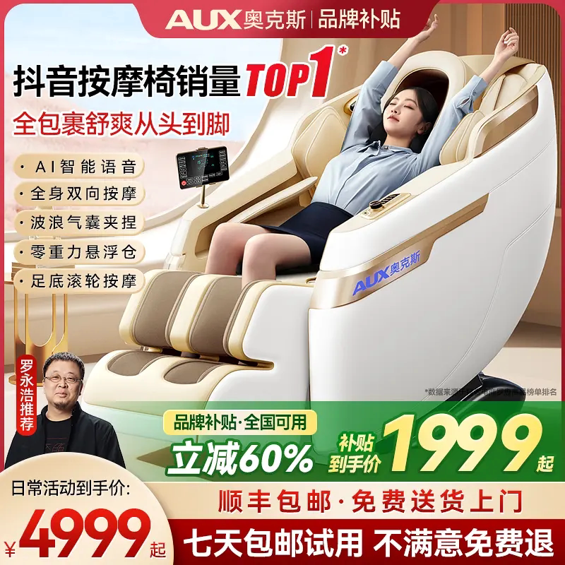 【2026新款】奥克斯11B新款按摩椅家用全身豪华太空舱电动按摩椅